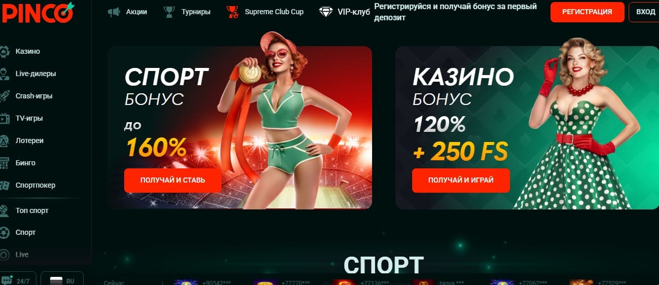 Пинко Казино